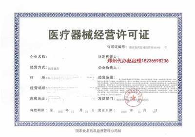 【许可证】(多图)、郑州二类医疗器械经营许可证查询